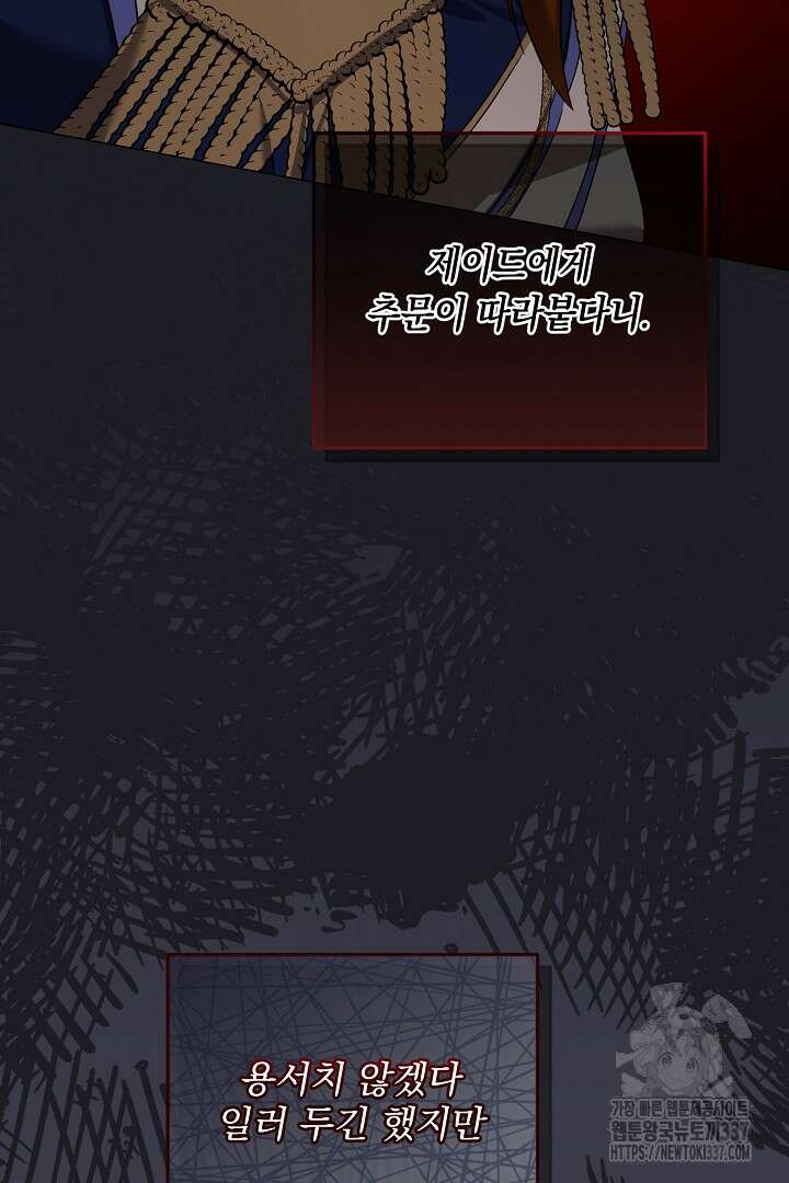 내 최애 까지 마라 65화 32