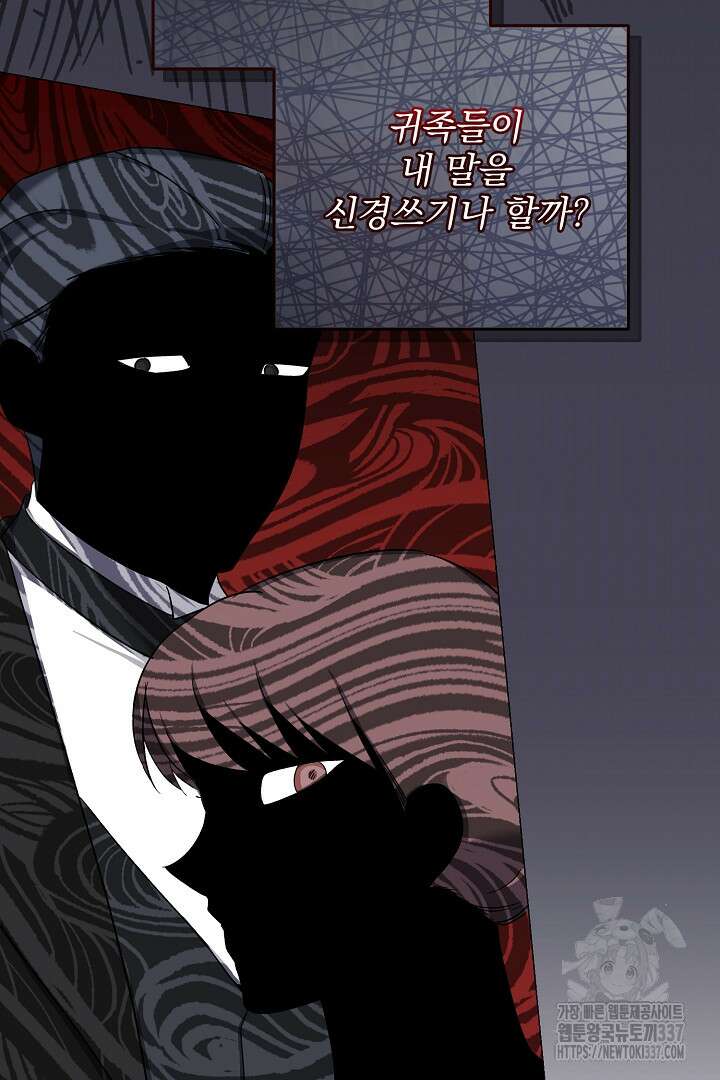 내 최애 까지 마라 65화 33
