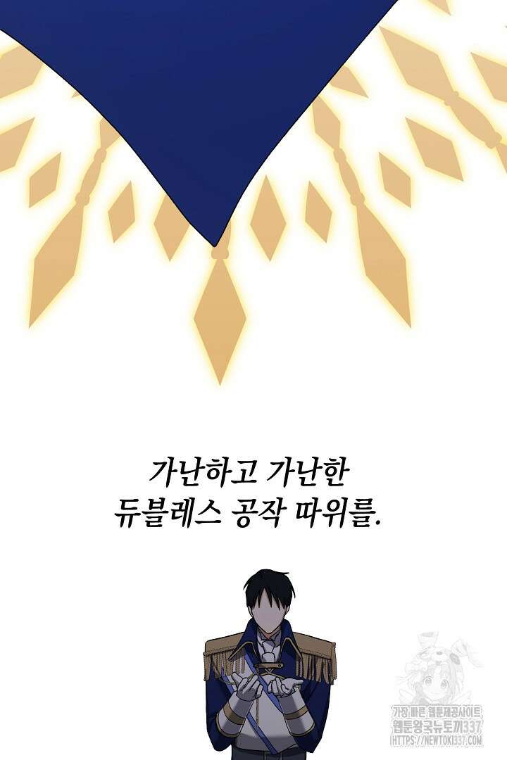 내 최애 까지 마라 65화 35