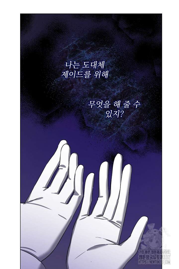내 최애 까지 마라 65화 37