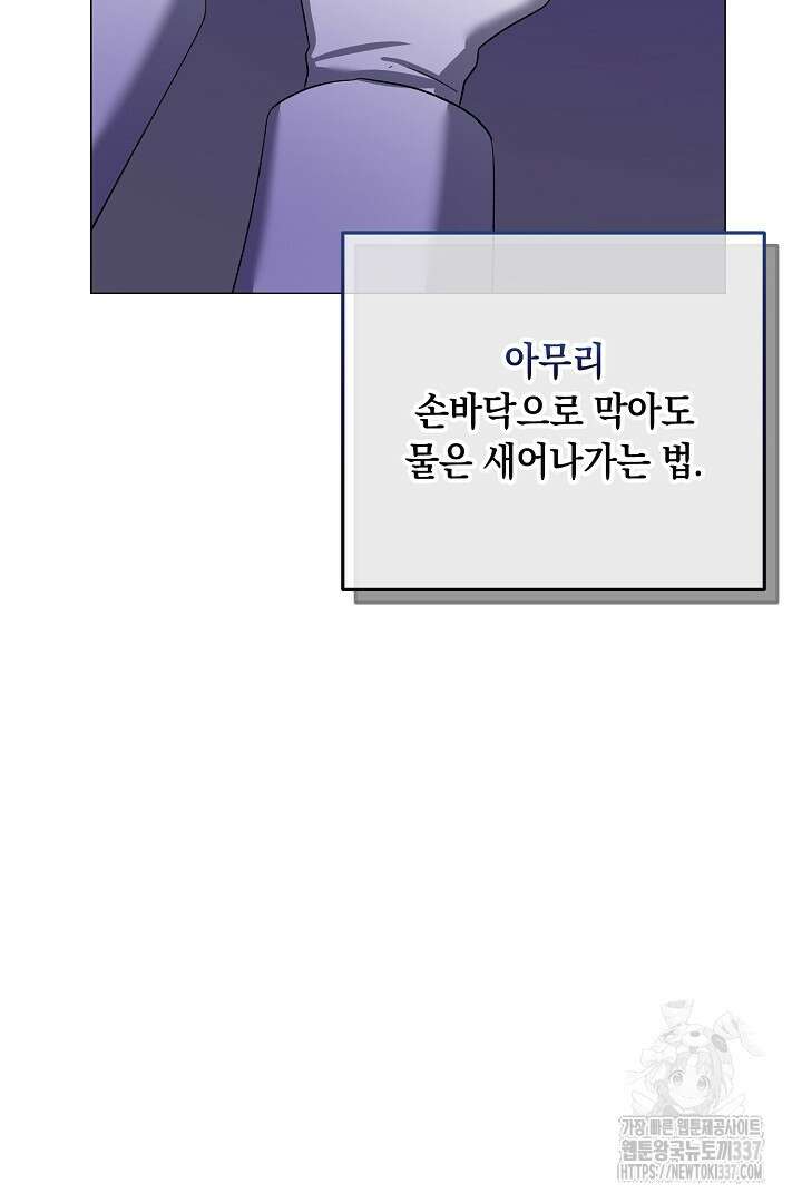 내 최애 까지 마라 65화 38
