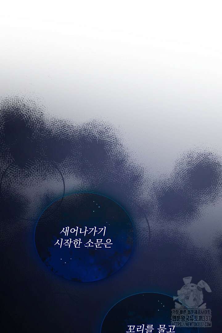내 최애 까지 마라 65화 39