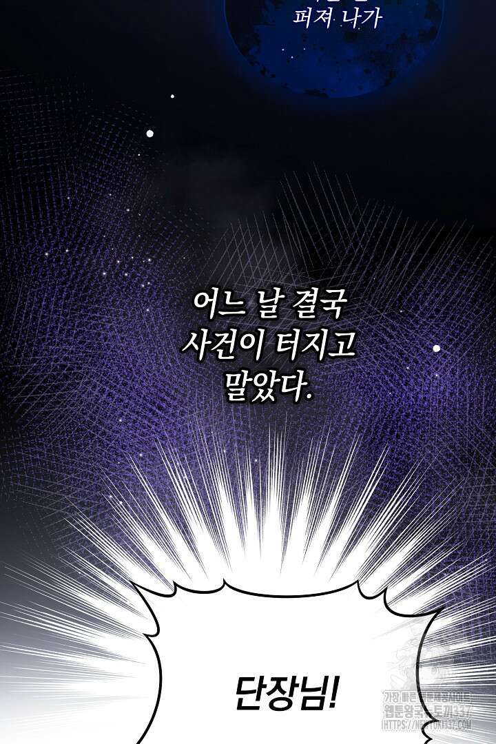 내 최애 까지 마라 65화 40