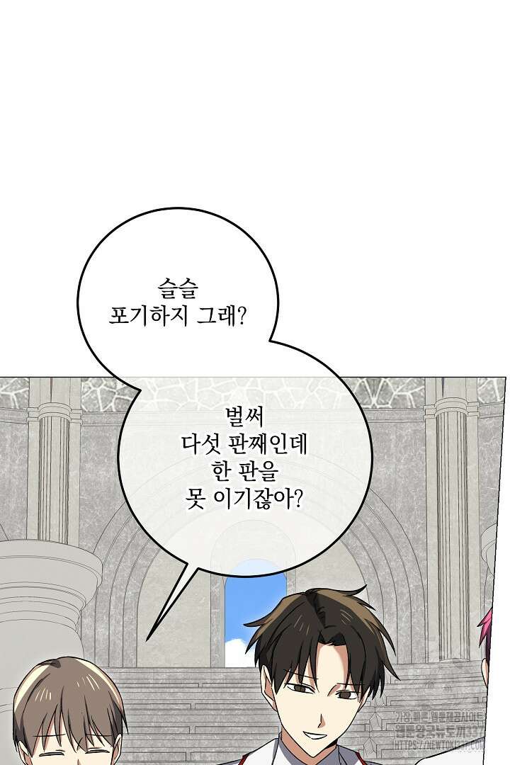 내 최애 까지 마라 65화 48