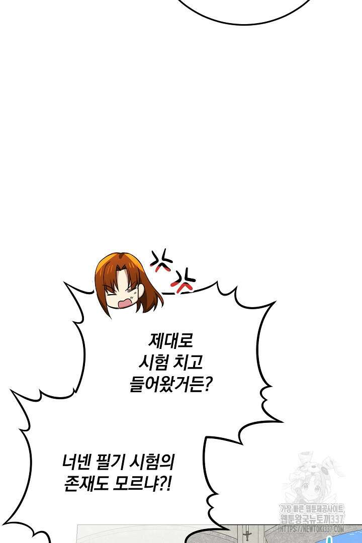 내 최애 까지 마라 65화 50