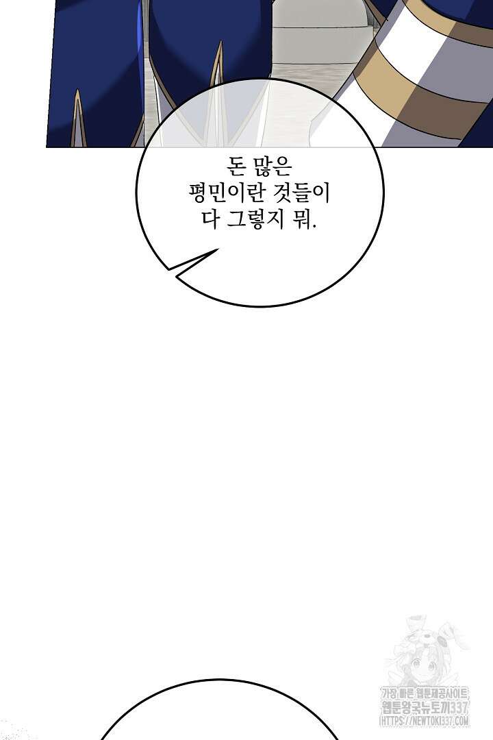 내 최애 까지 마라 65화 52