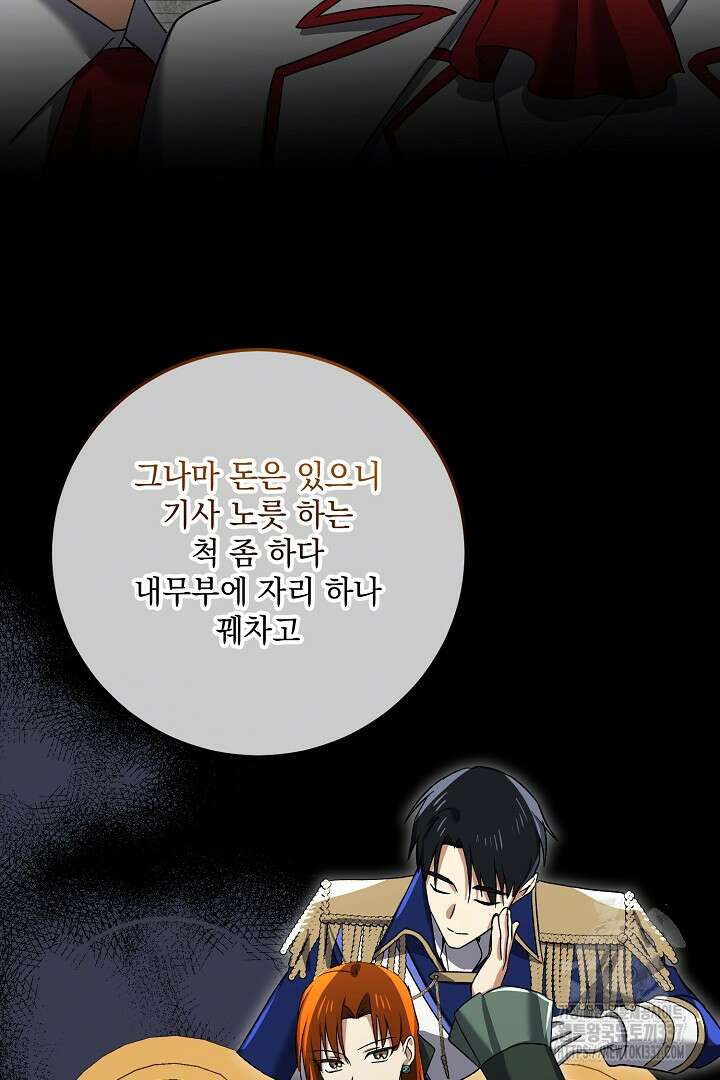 내 최애 까지 마라 65화 54