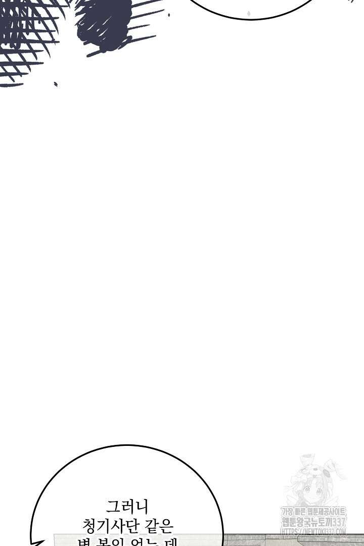 내 최애 까지 마라 65화 56