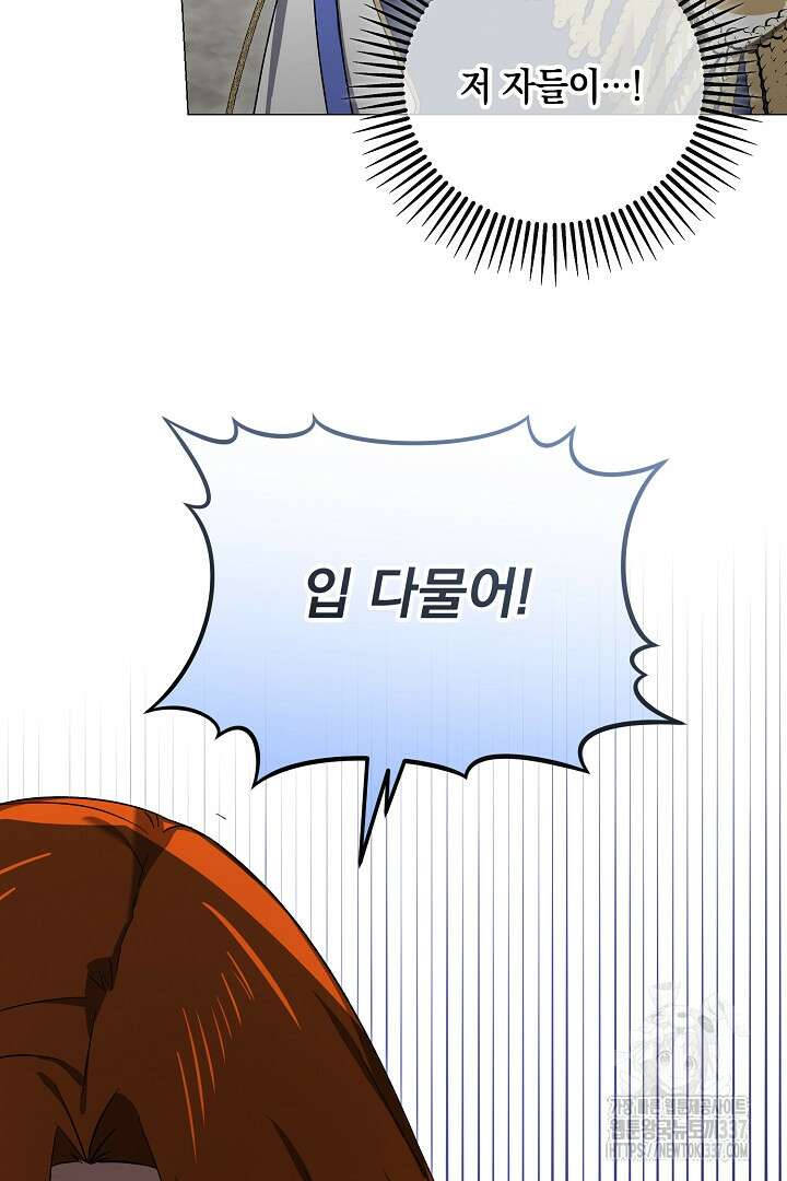 내 최애 까지 마라 65화 58