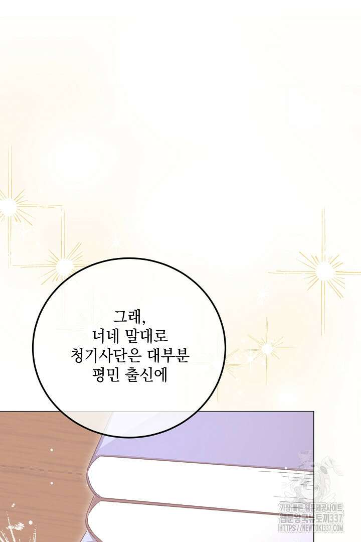 내 최애 까지 마라 65화 60