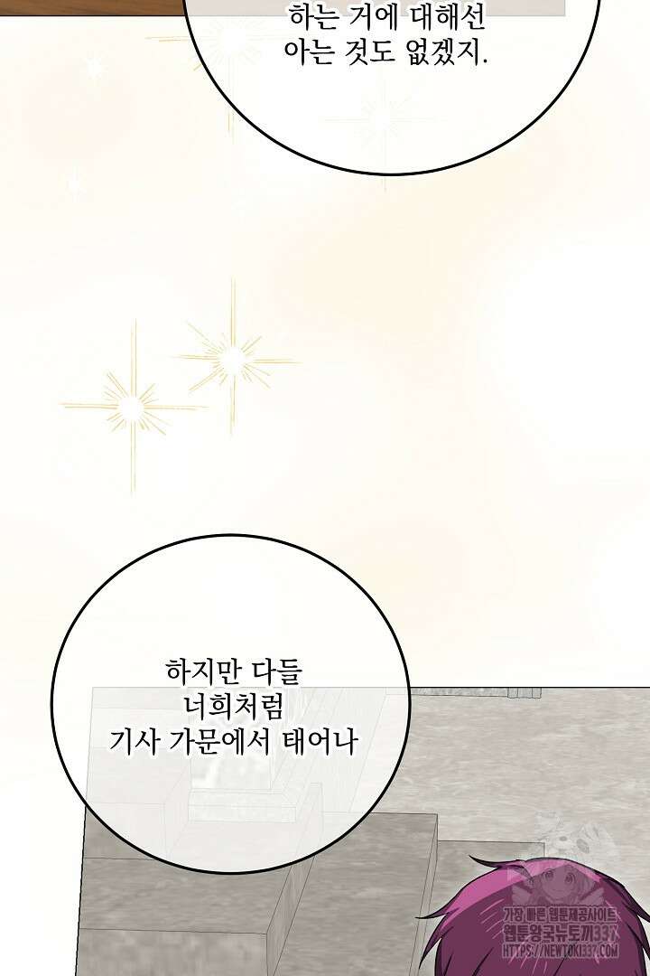 내 최애 까지 마라 65화 62