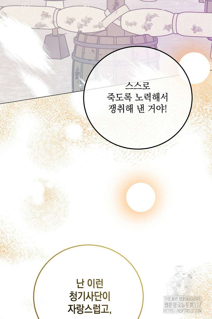 내 최애 까지 마라 65화 65