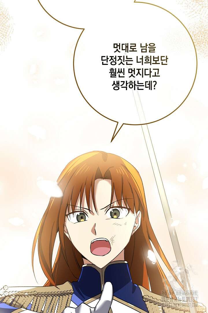 내 최애 까지 마라 65화 66