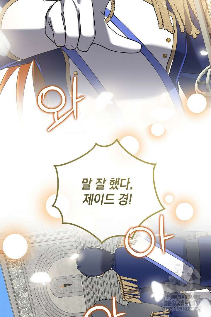 내 최애 까지 마라 65화 67