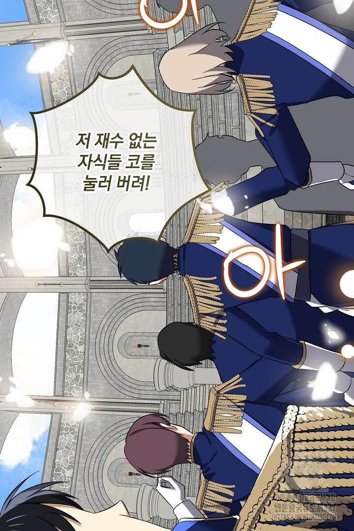 내 최애 까지 마라 65화 68