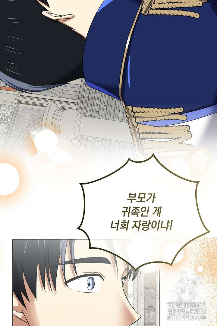 내 최애 까지 마라 65화 69