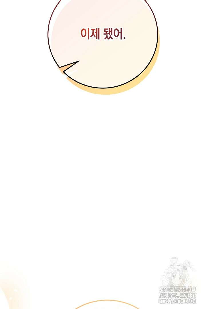 내 최애 까지 마라 65화 73