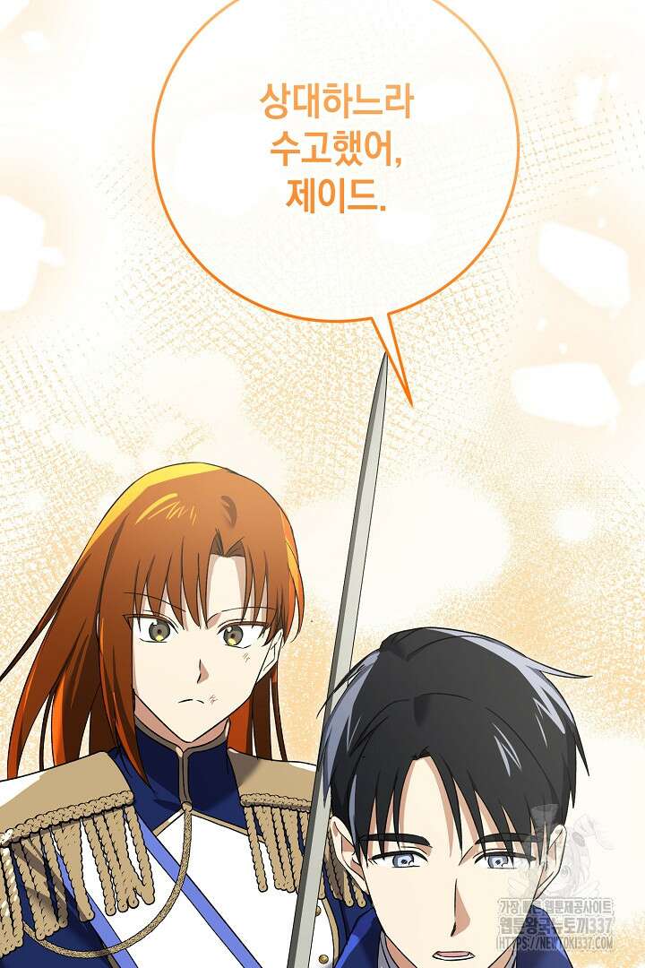 내 최애 까지 마라 65화 74