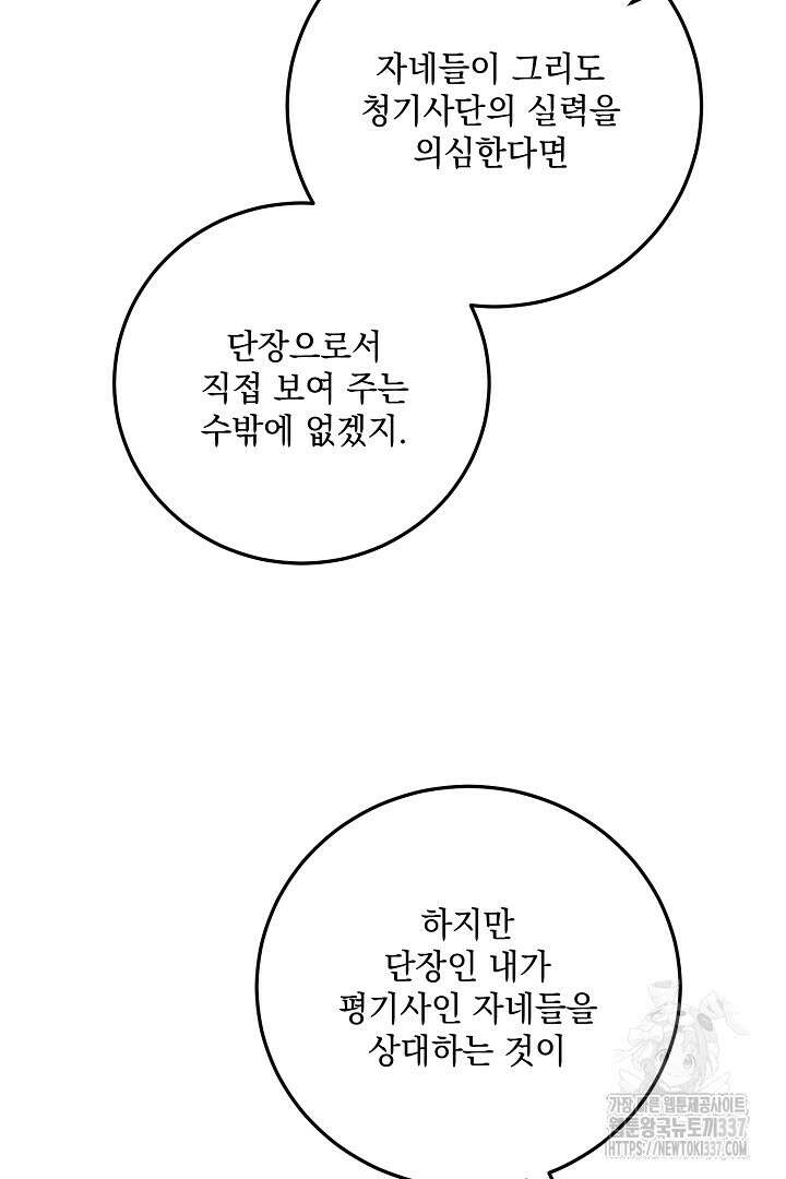 내 최애 까지 마라 65화 77