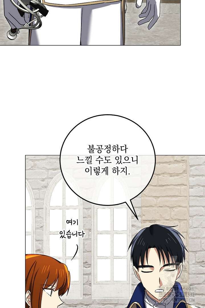 내 최애 까지 마라 65화 79