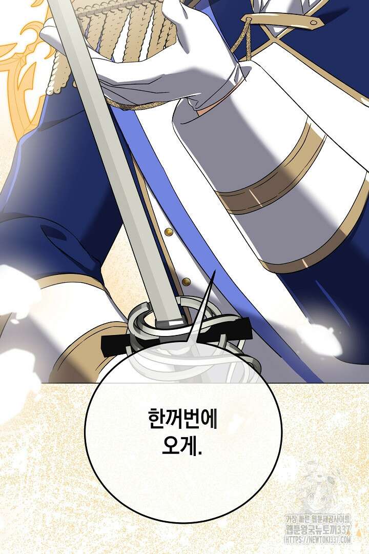 내 최애 까지 마라 65화 82