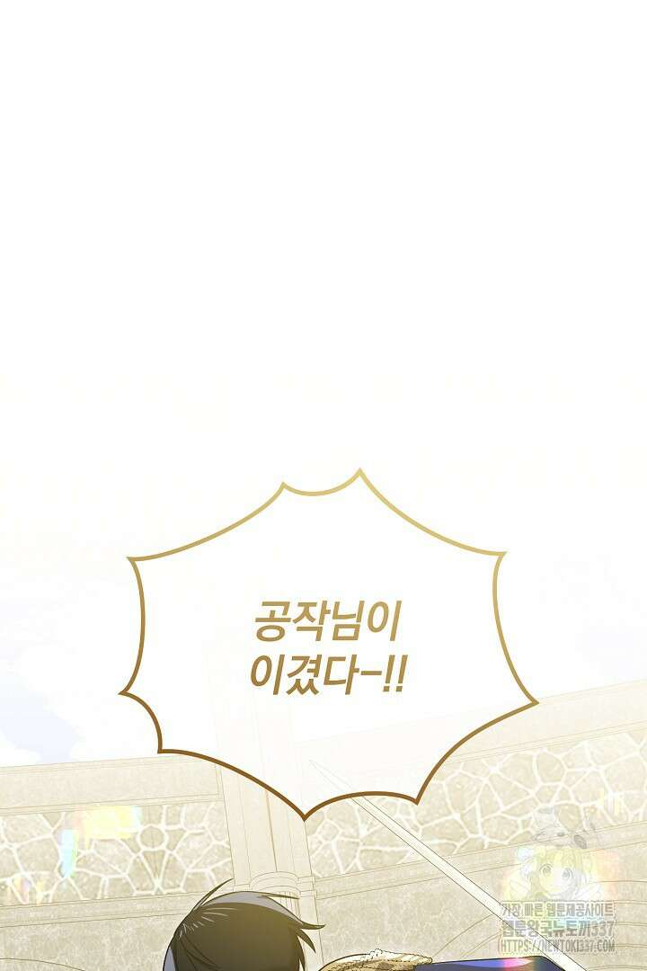 내 최애 까지 마라 65화 90