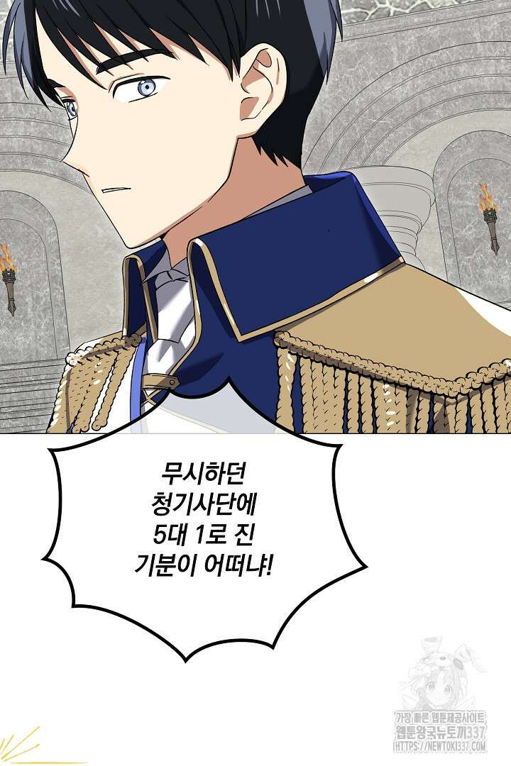 내 최애 까지 마라 65화 93