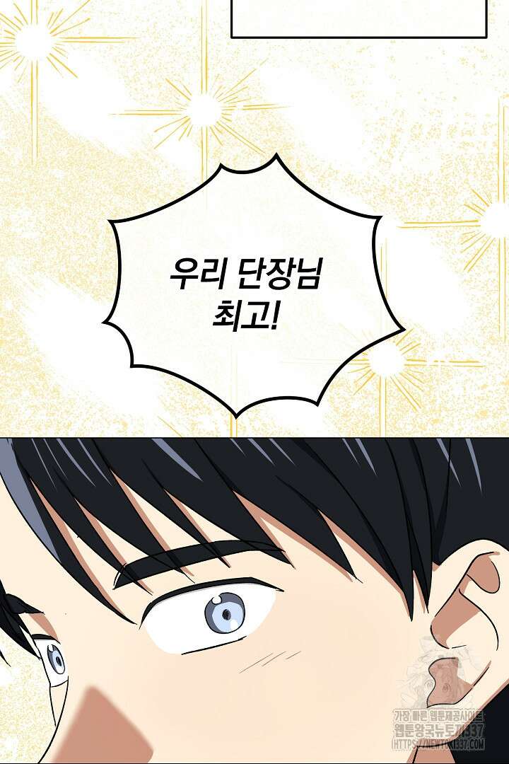 내 최애 까지 마라 65화 95
