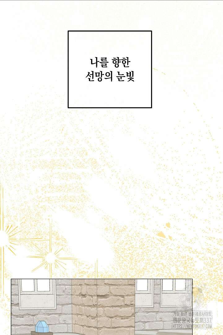 내 최애 까지 마라 65화 96