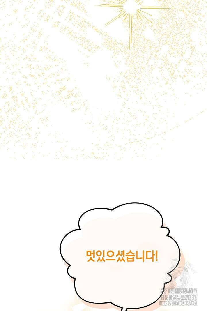 내 최애 까지 마라 65화 98