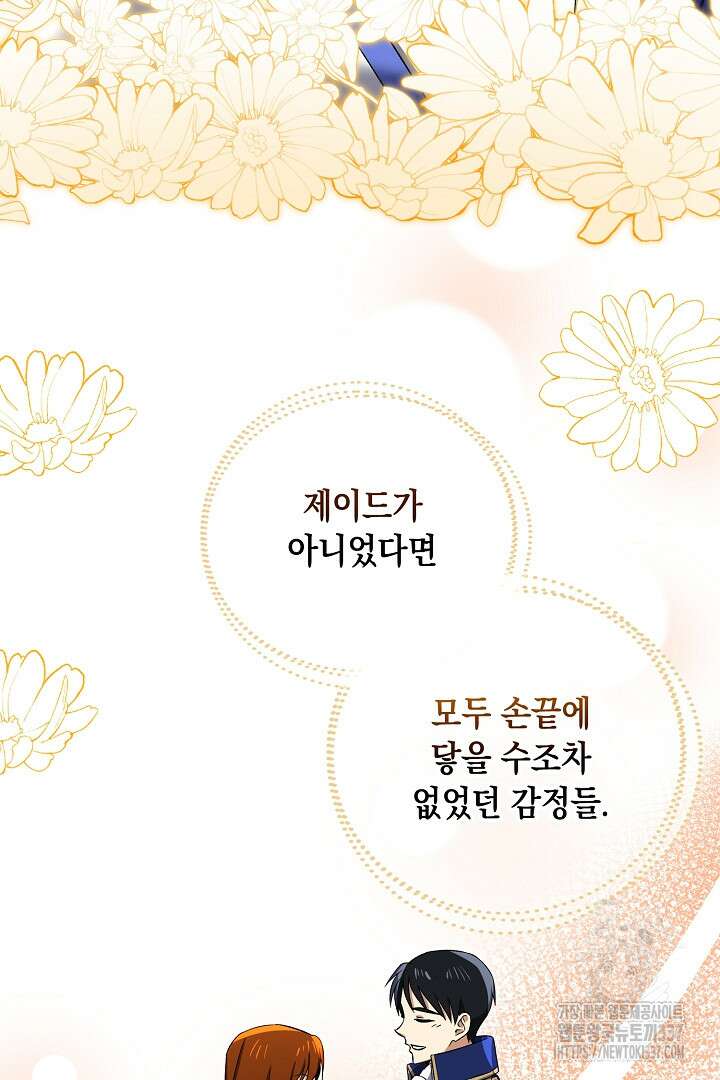 내 최애 까지 마라 65화 100