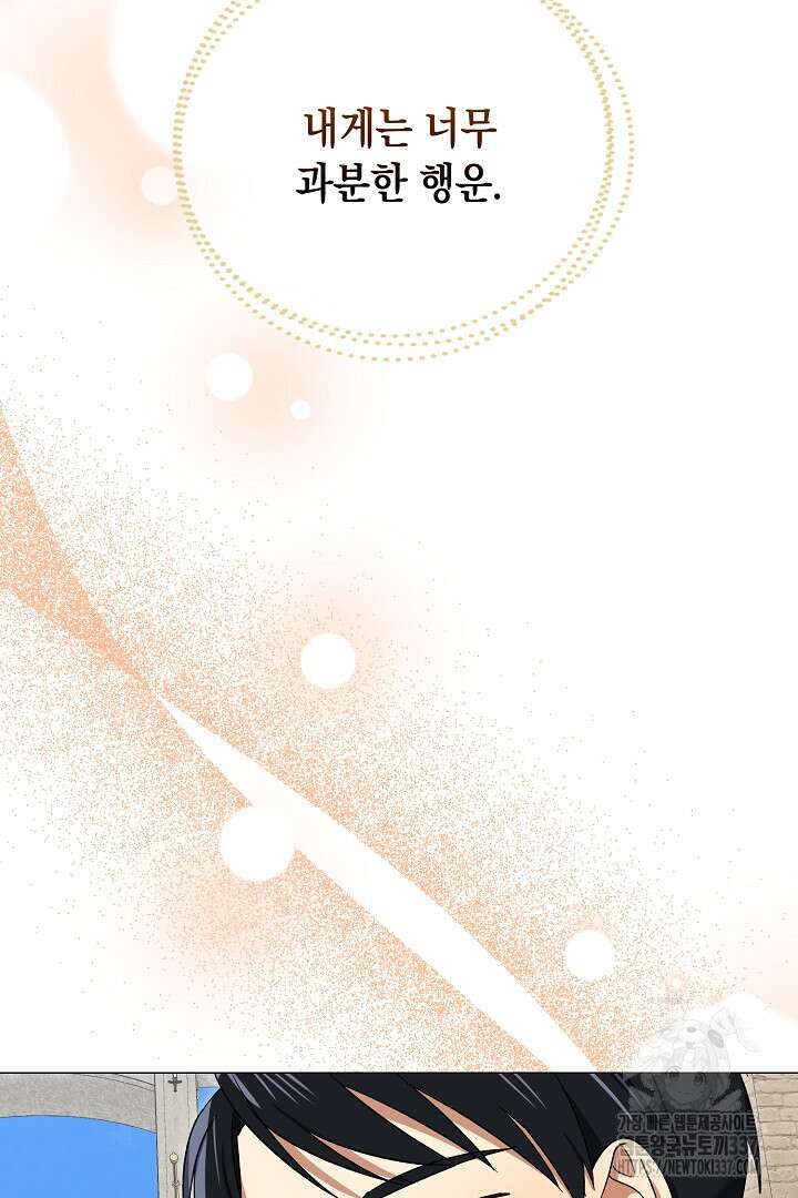 내 최애 까지 마라 65화 102