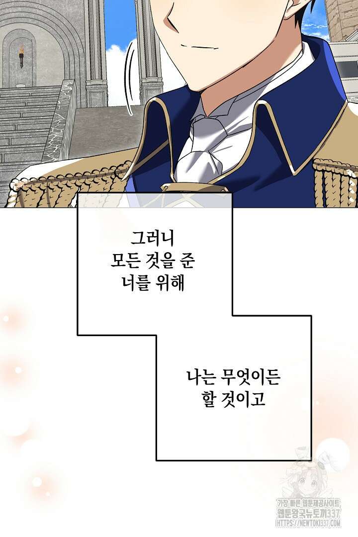 내 최애 까지 마라 65화 104