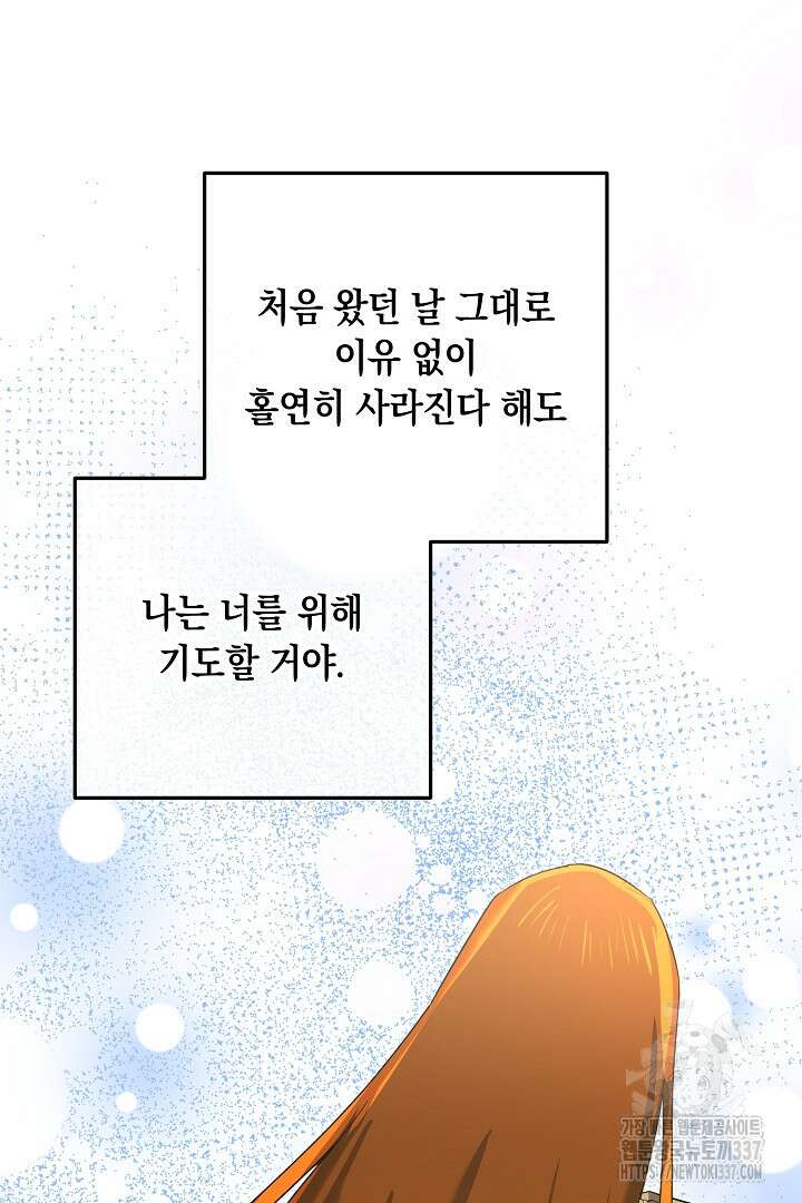 내 최애 까지 마라 65화 105