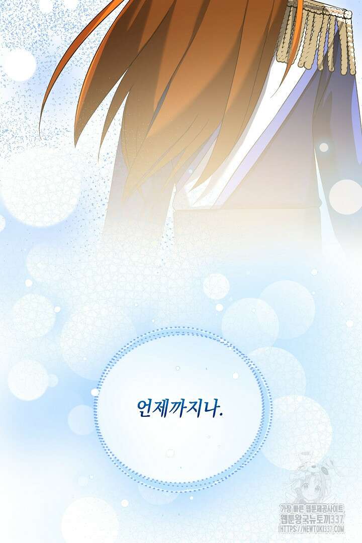 내 최애 까지 마라 65화 106