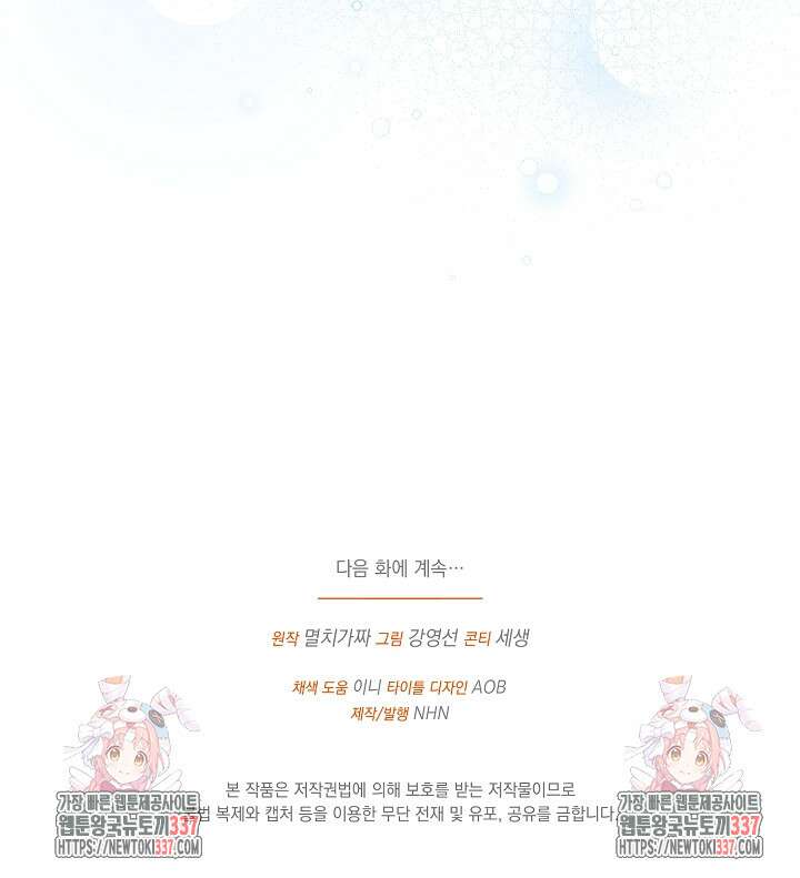 내 최애 까지 마라 65화 107