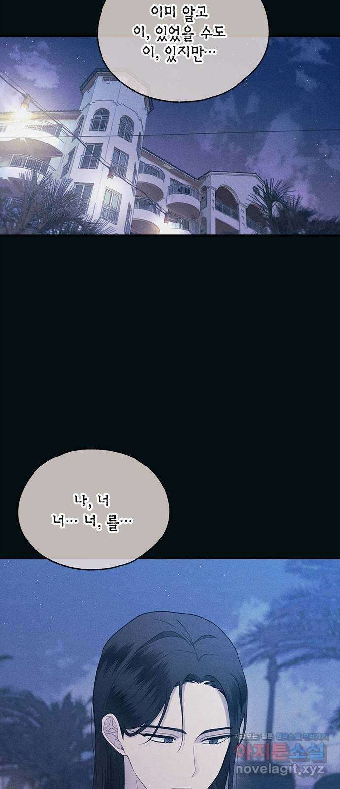 연우의 순정 149화 5