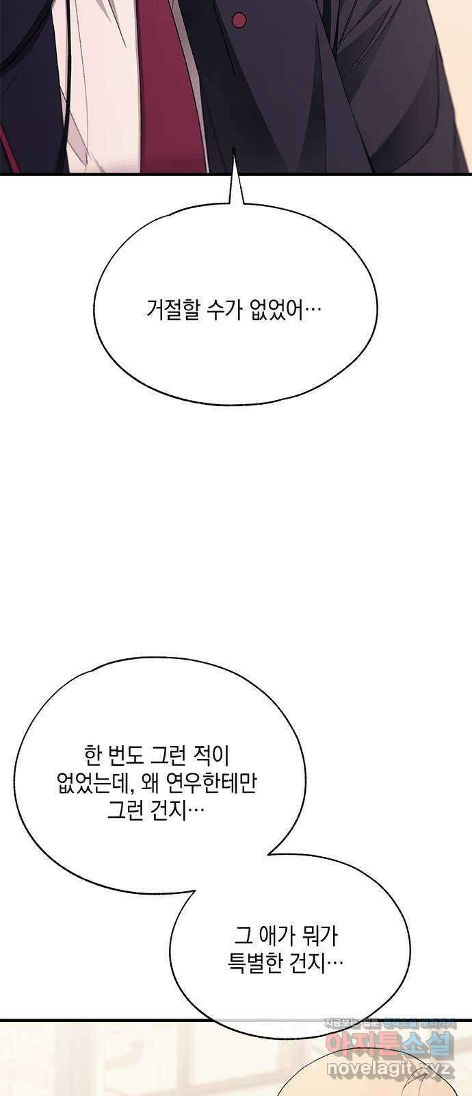 연우의 순정 149화 12