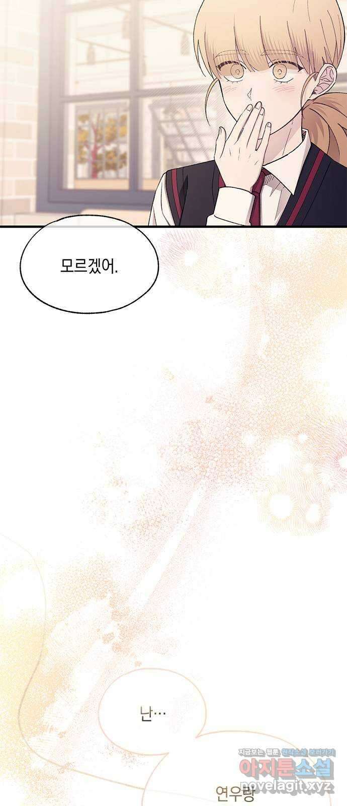 연우의 순정 149화 13