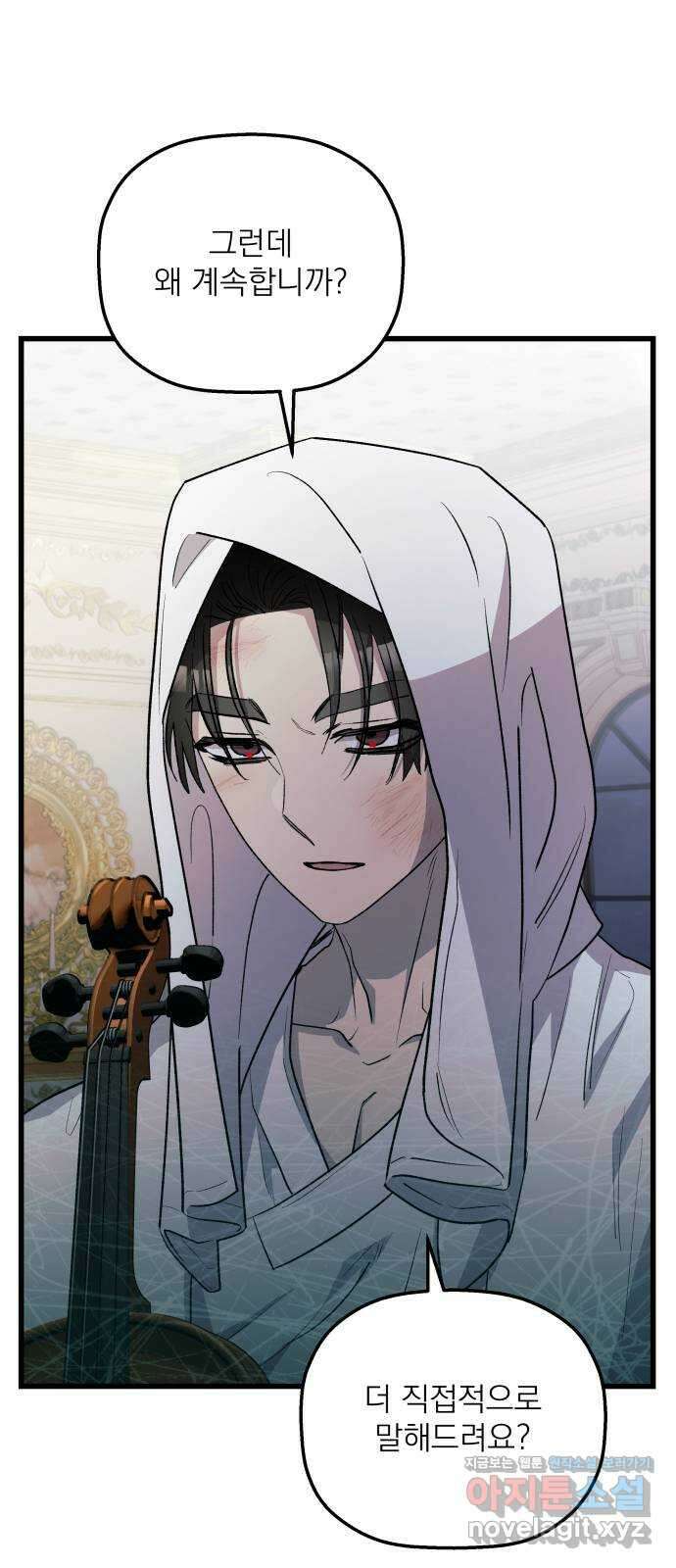 동경과 거짓말 55화 1