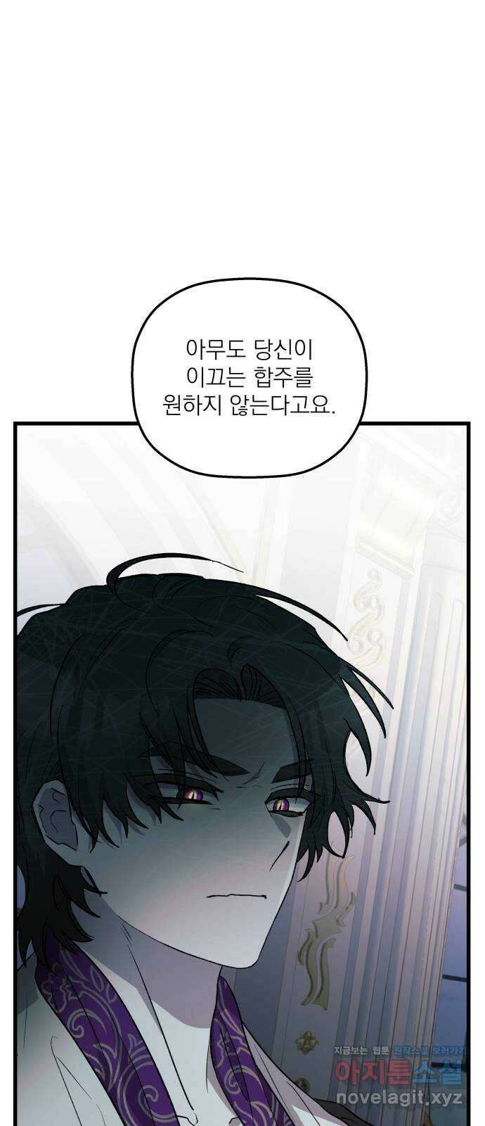 동경과 거짓말 55화 2