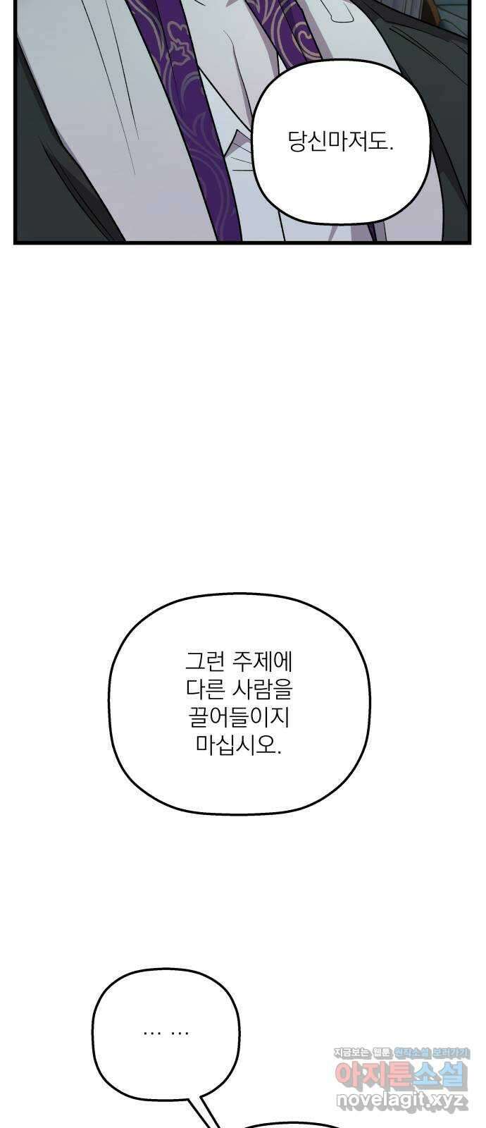 동경과 거짓말 55화 3