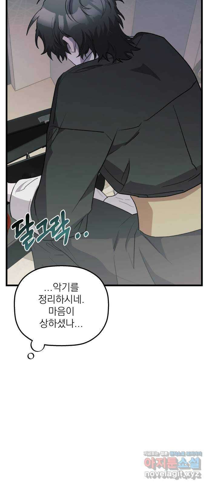동경과 거짓말 55화 6