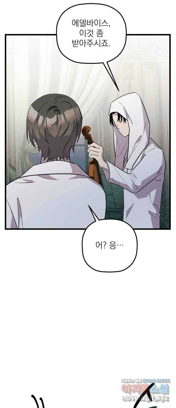동경과 거짓말 55화 7