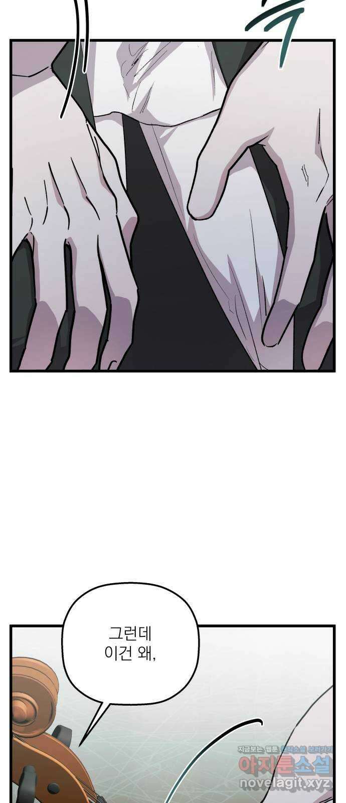동경과 거짓말 55화 8