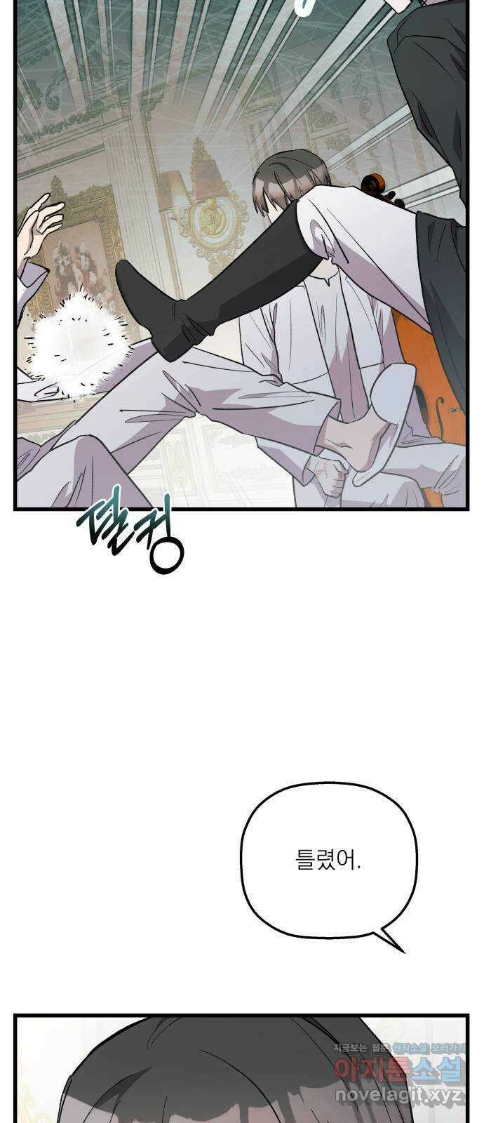 동경과 거짓말 55화 10