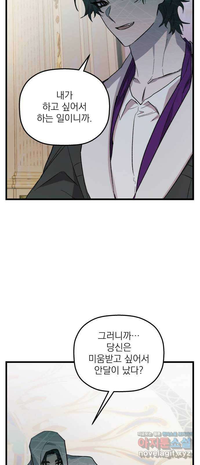 동경과 거짓말 55화 12