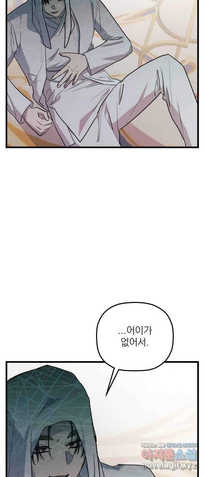 동경과 거짓말 55화 13