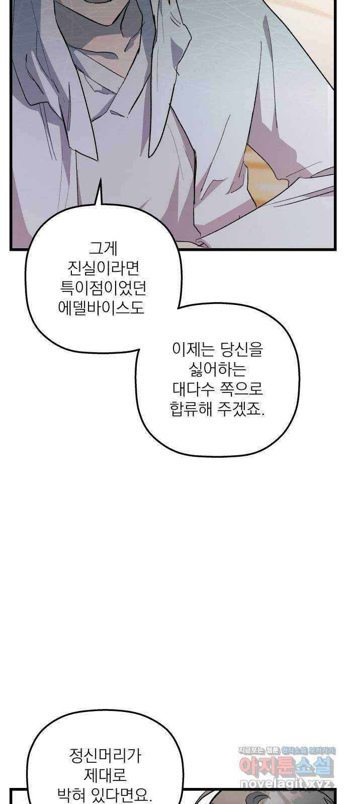 동경과 거짓말 55화 14