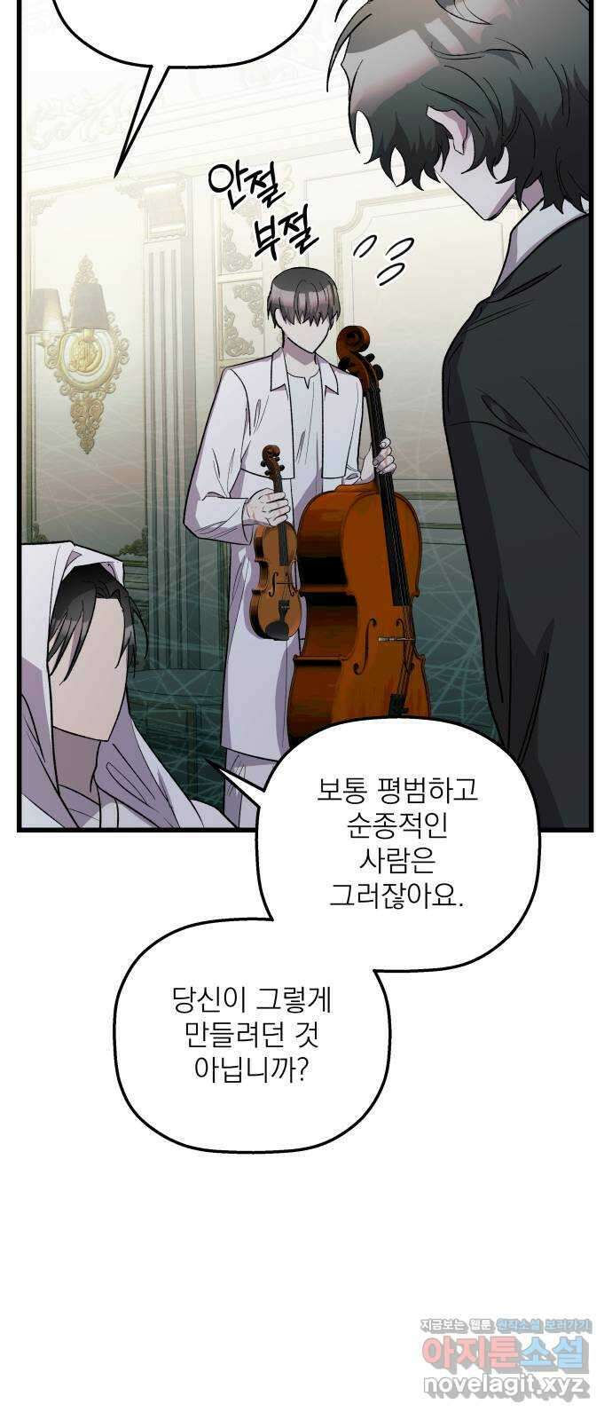 동경과 거짓말 55화 15